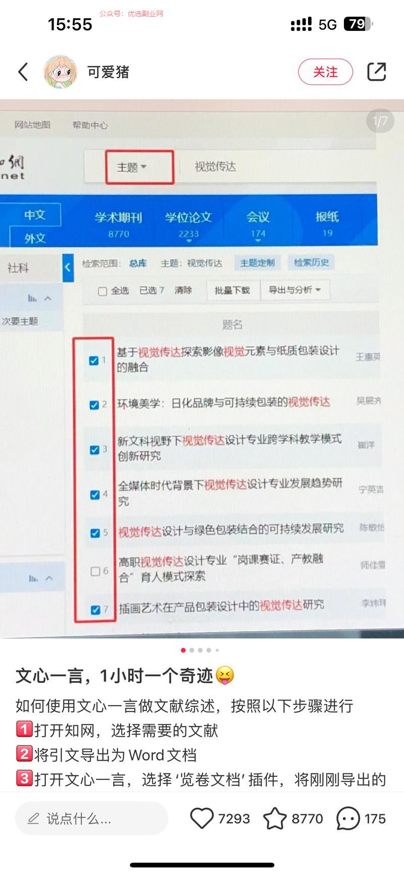 国产大模型文心一言的学…#情报-搞钱情报论坛-网创交流-优选副业网